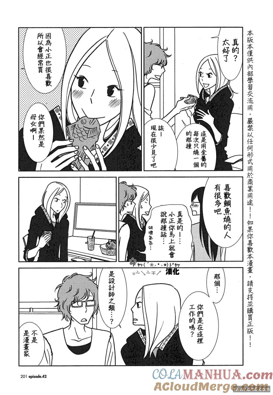 《白兔糖》第42话 第25页