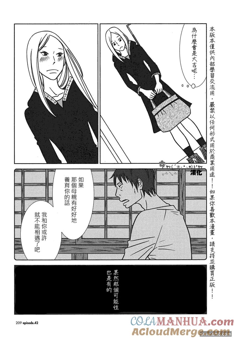 《白兔糖》第42话 第33页