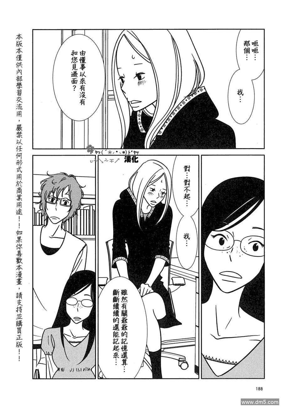 《白兔糖》第42话 第12页
