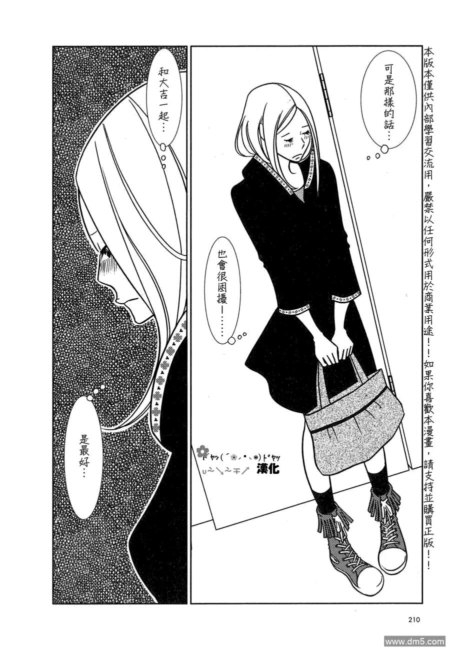 《白兔糖》第42话 第34页