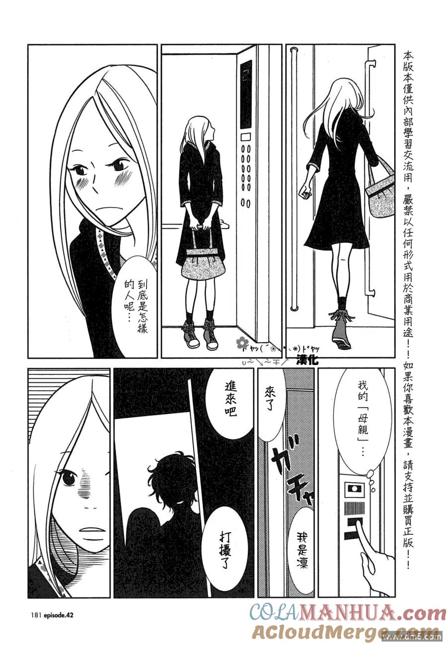 《白兔糖》第42话 第5页
