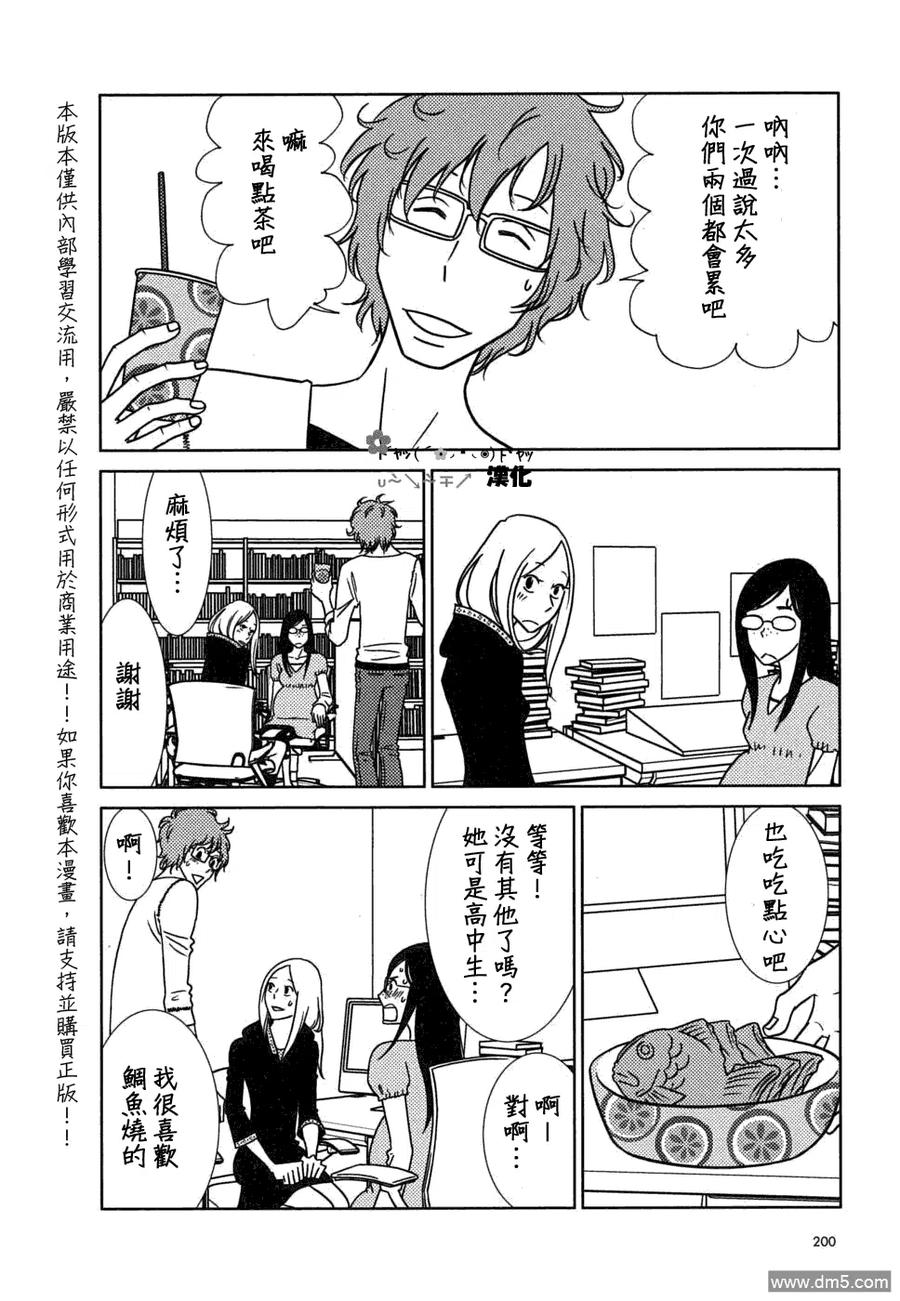 《白兔糖》第42话 第24页