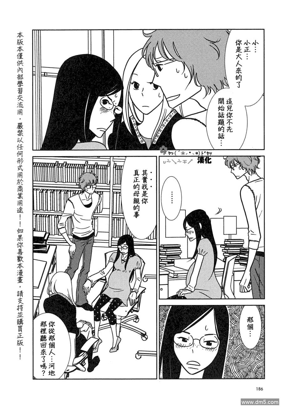 《白兔糖》第42话 第10页