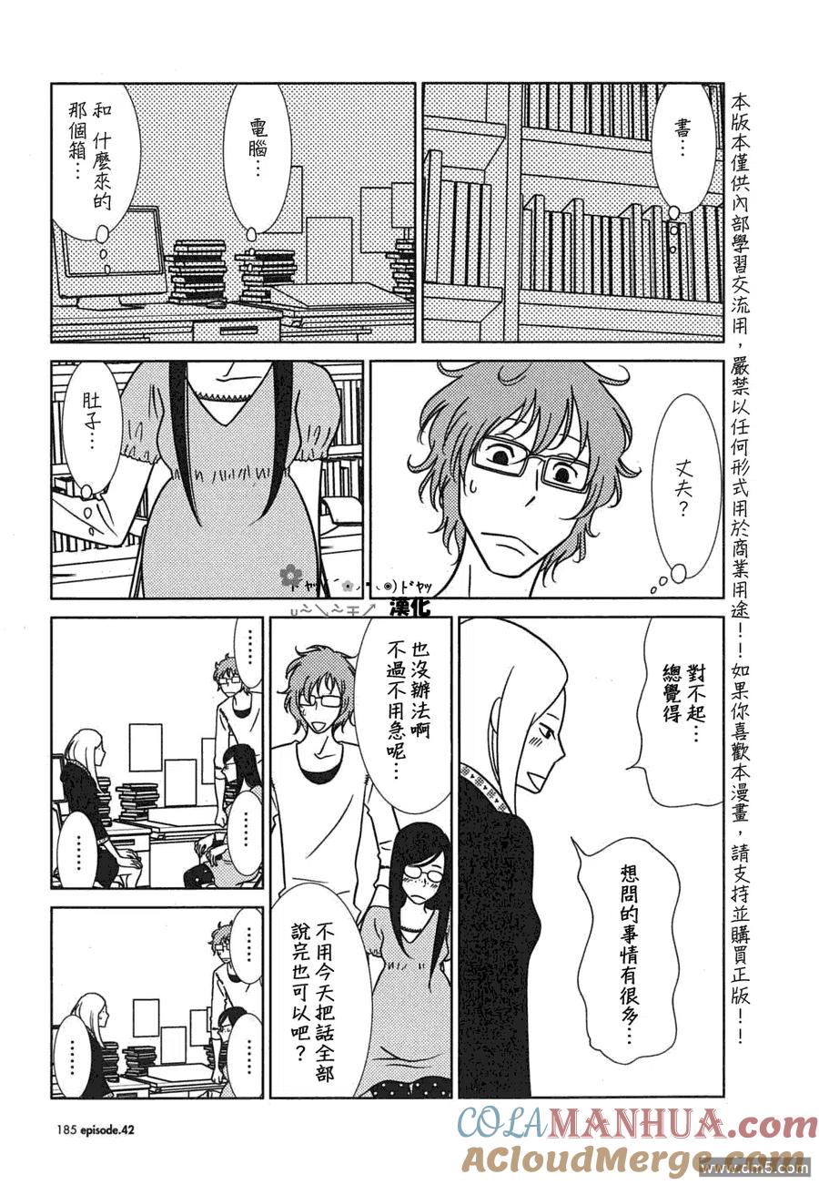 《白兔糖》第42话 第9页
