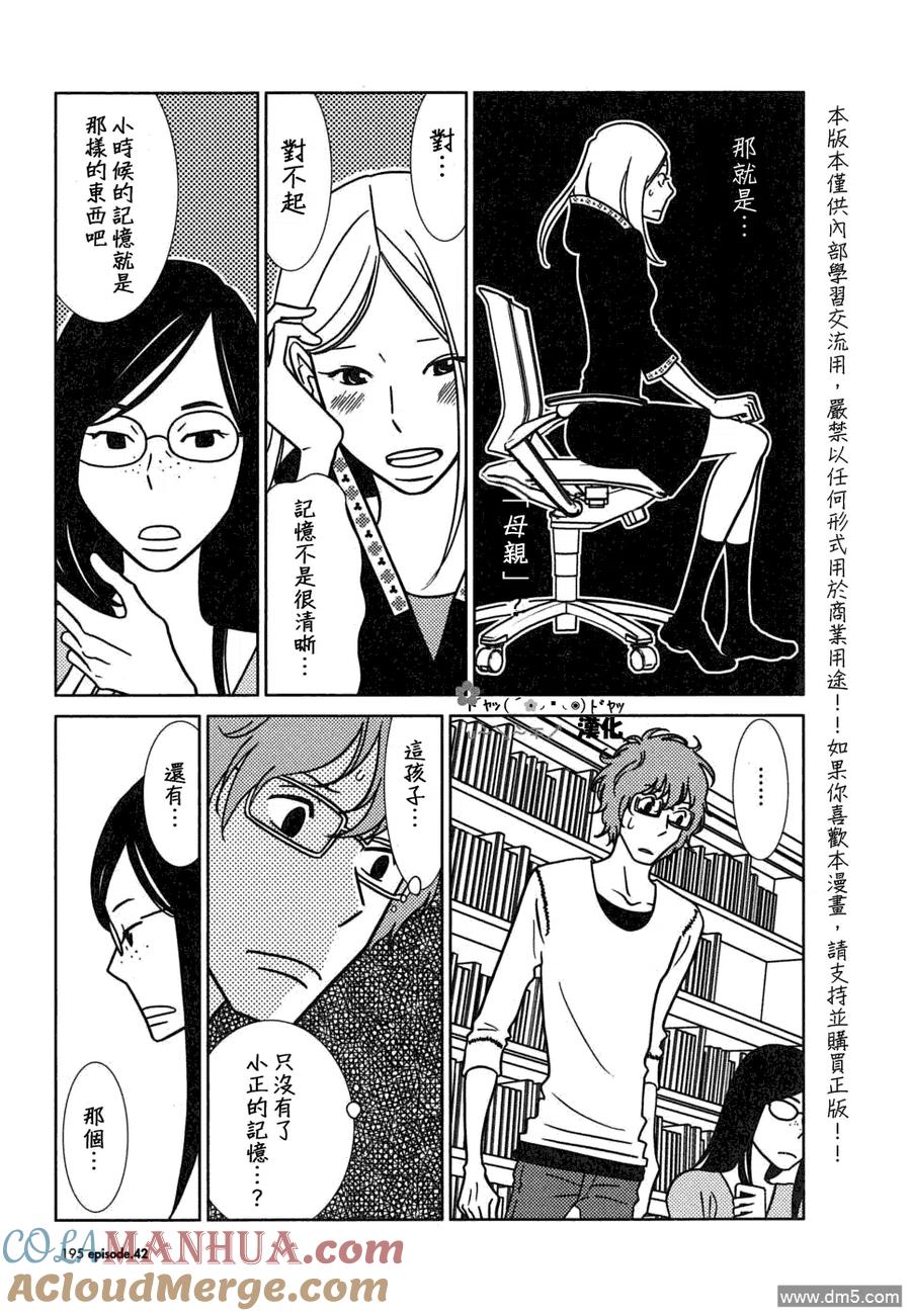 《白兔糖》第42话 第19页