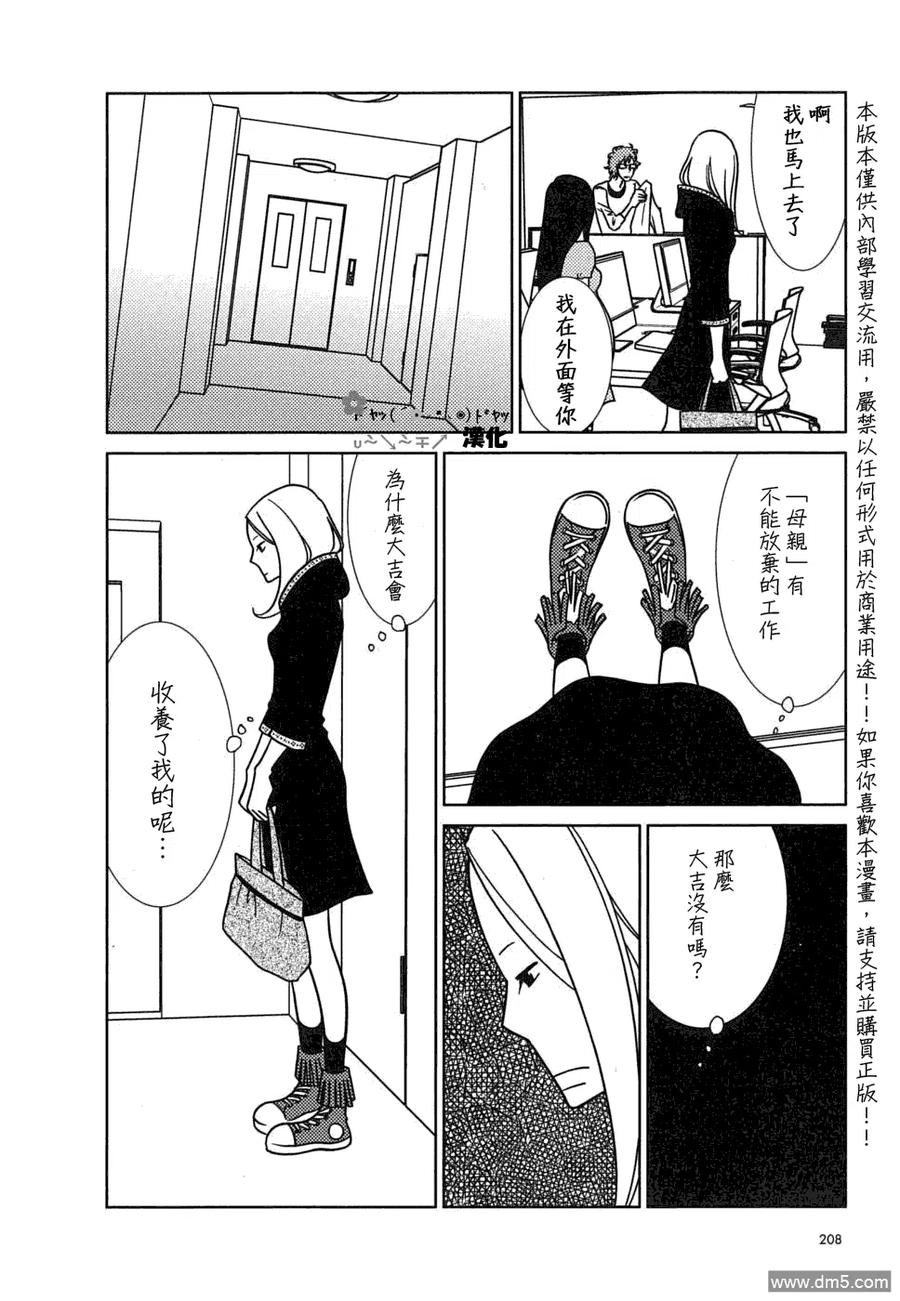 《白兔糖》第42话 第32页