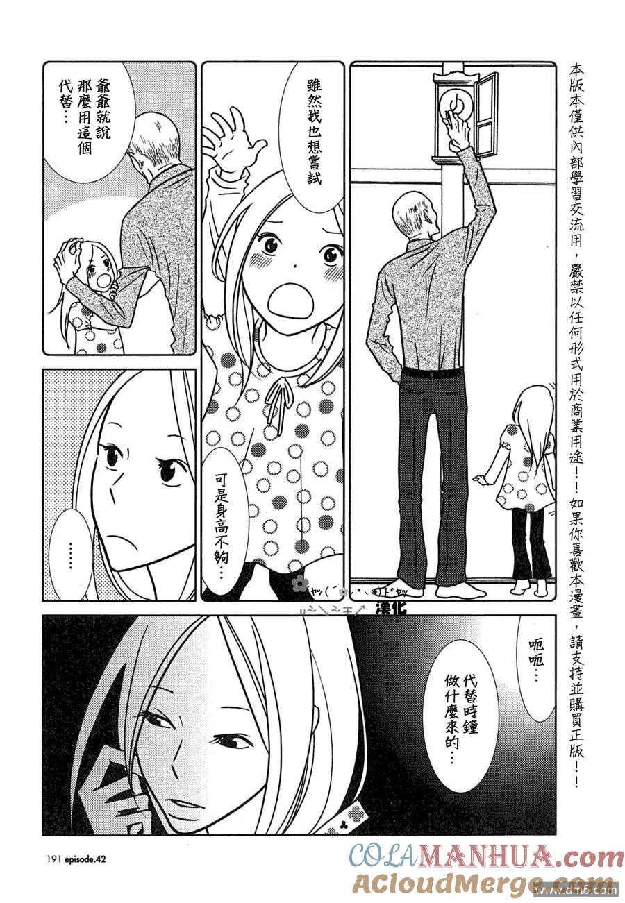 《白兔糖》第42话 第15页