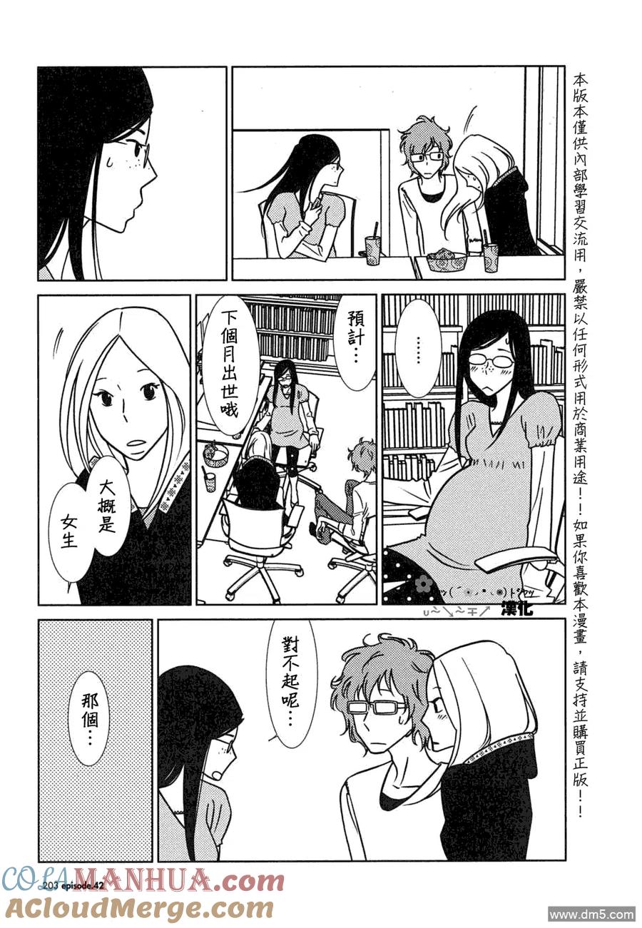 《白兔糖》第42话 第27页
