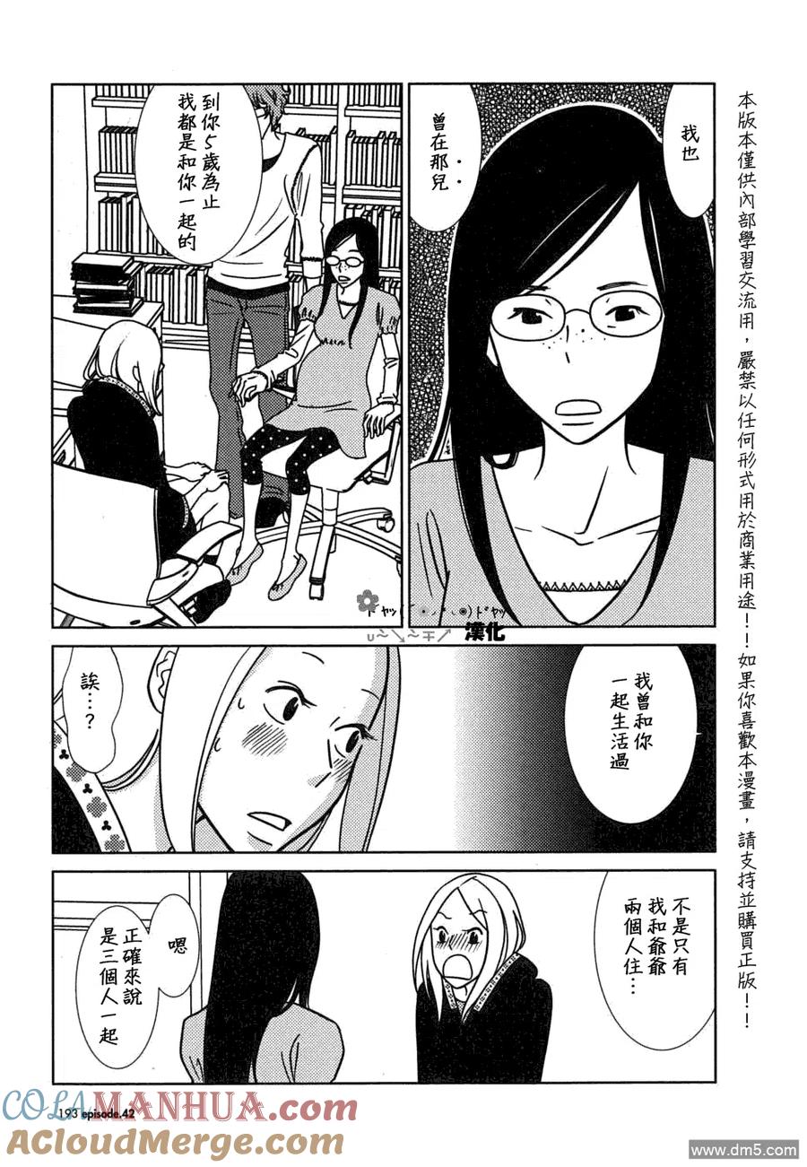 《白兔糖》第42话 第17页