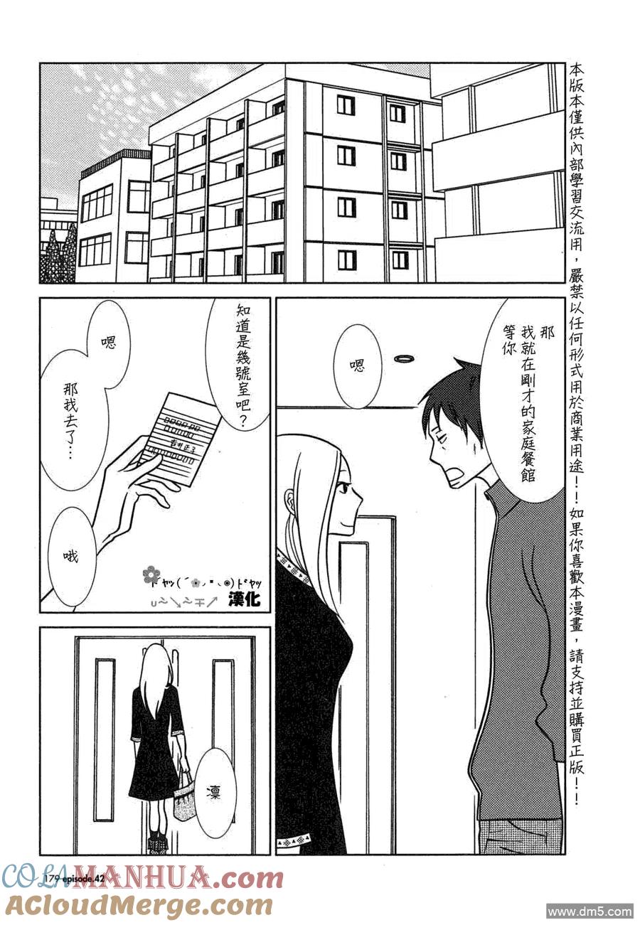 《白兔糖》第42话 第3页