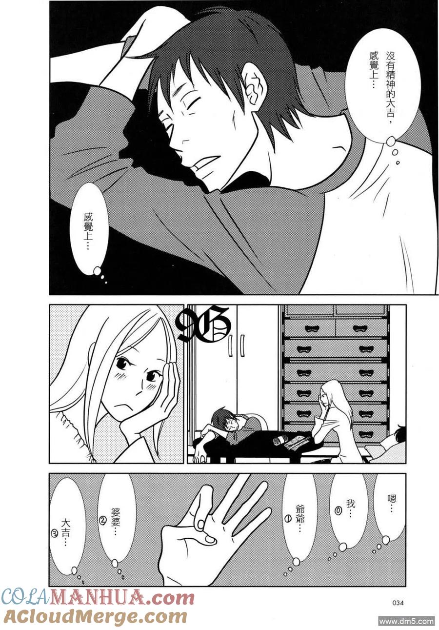 《白兔糖》第43话 第29页