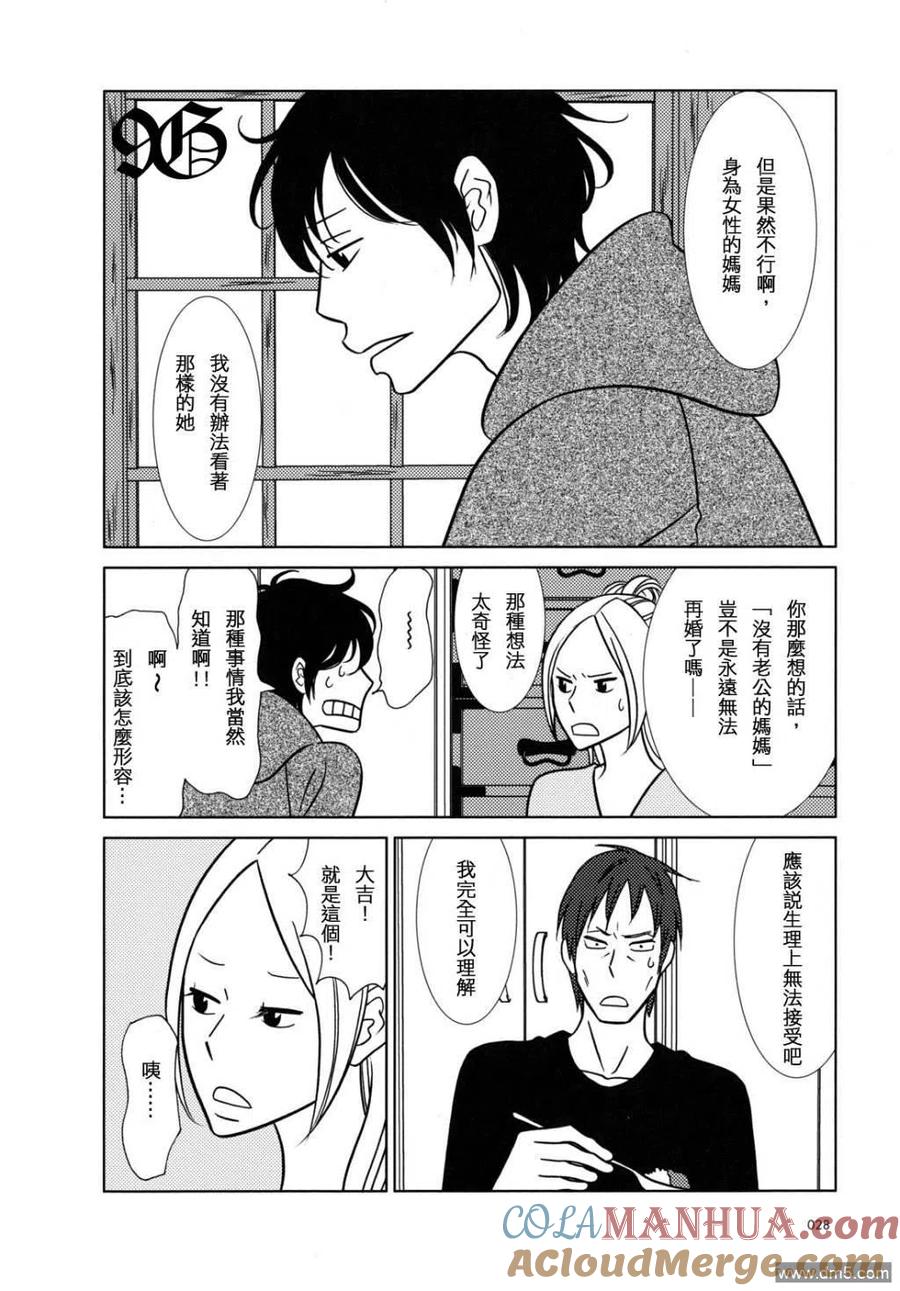 《白兔糖》第43话 第23页