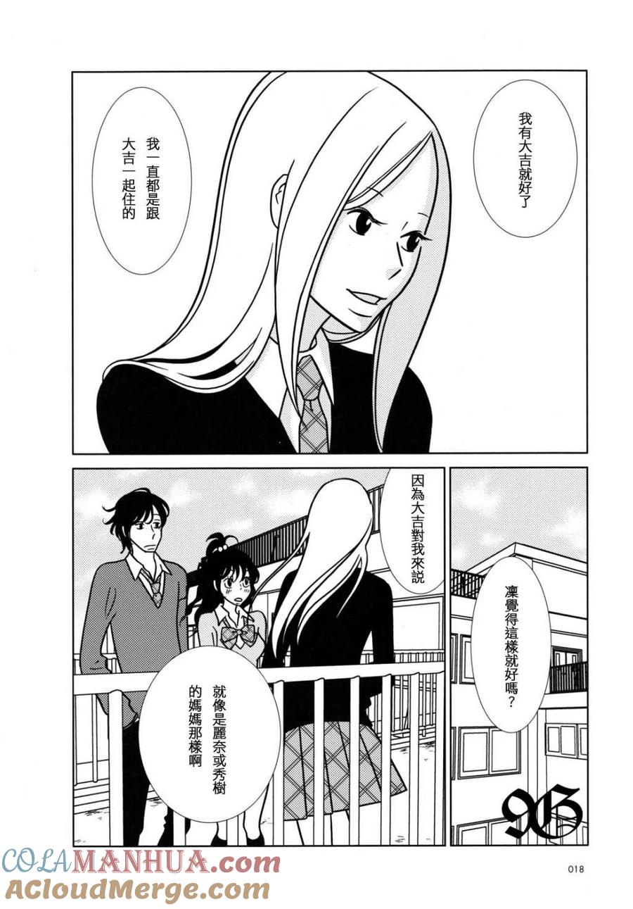 《白兔糖》第43话 第13页