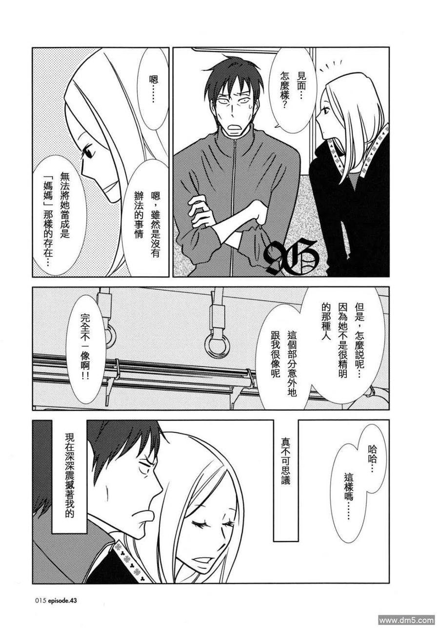 《白兔糖》第43话 第10页