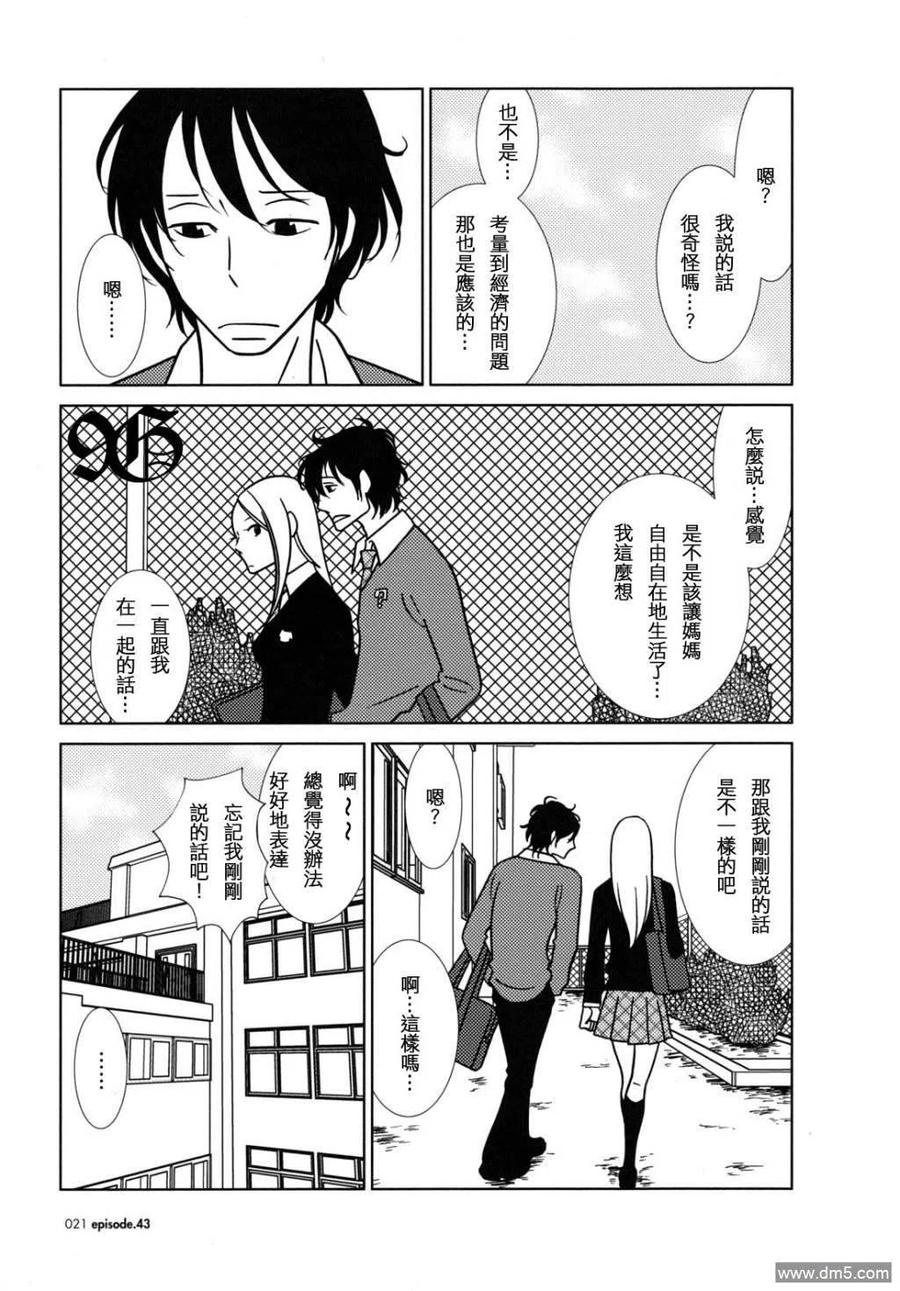 《白兔糖》第43话 第16页