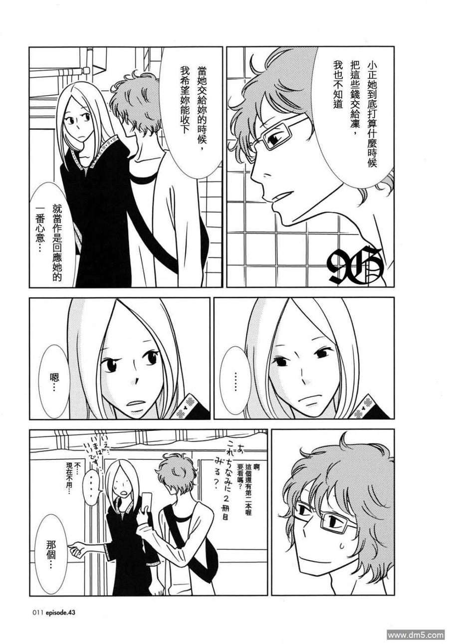《白兔糖》第43话 第6页