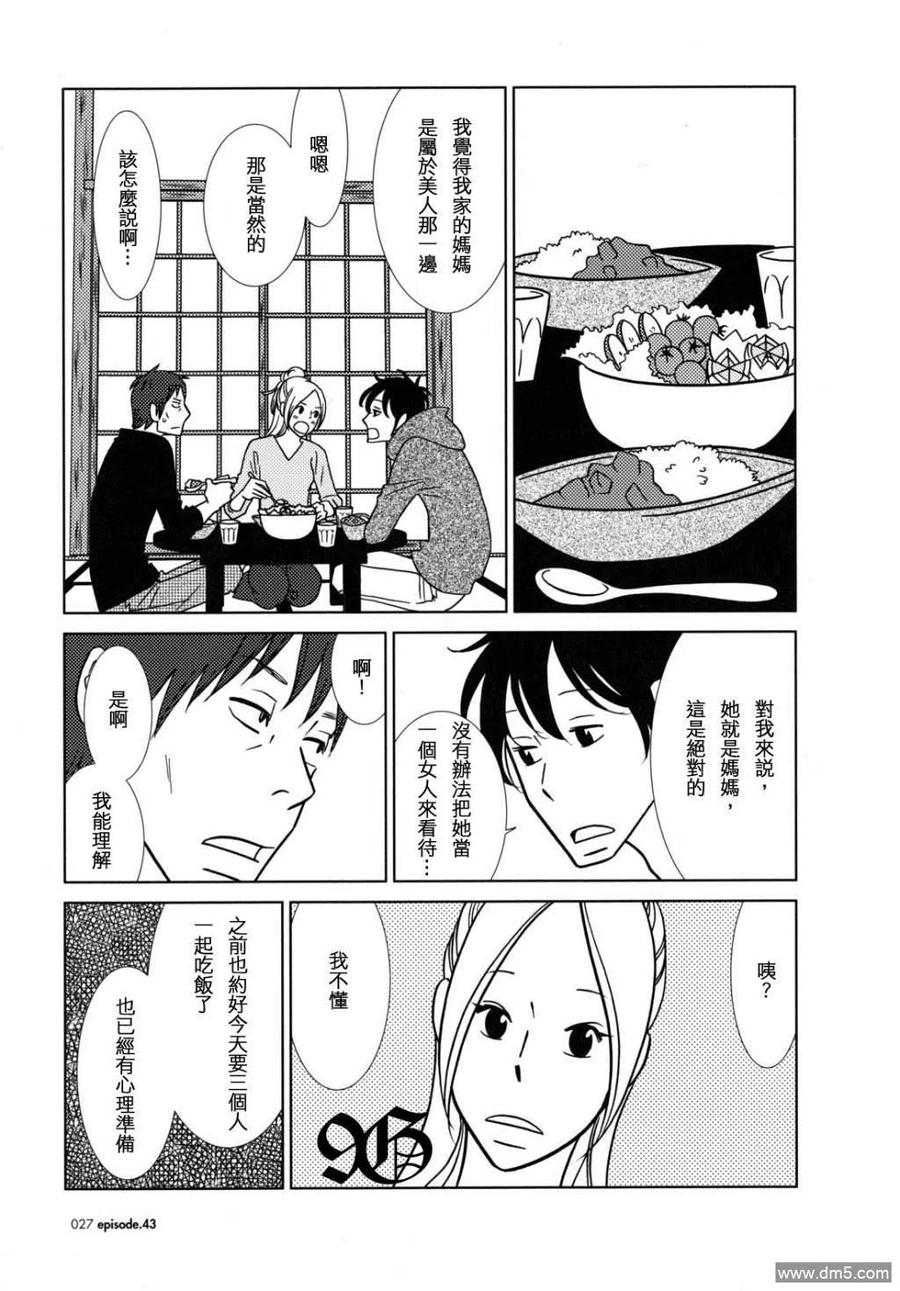 《白兔糖》第43话 第22页