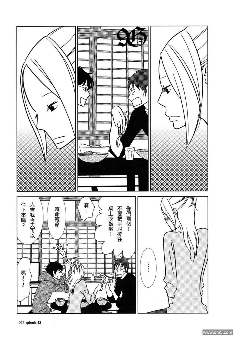 《白兔糖》第43话 第26页