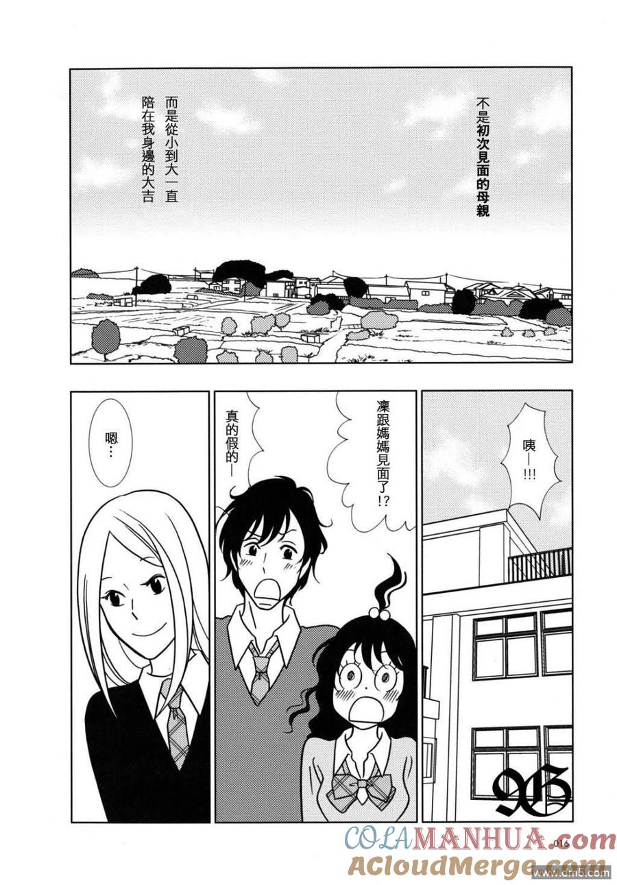 《白兔糖》第43话 第11页