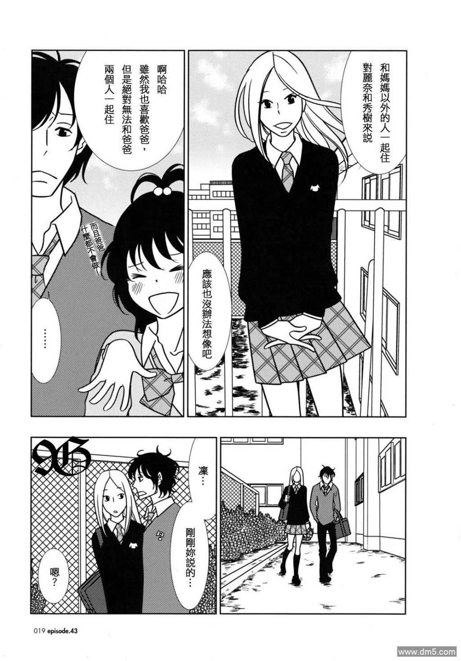 《白兔糖》第43话 第14页