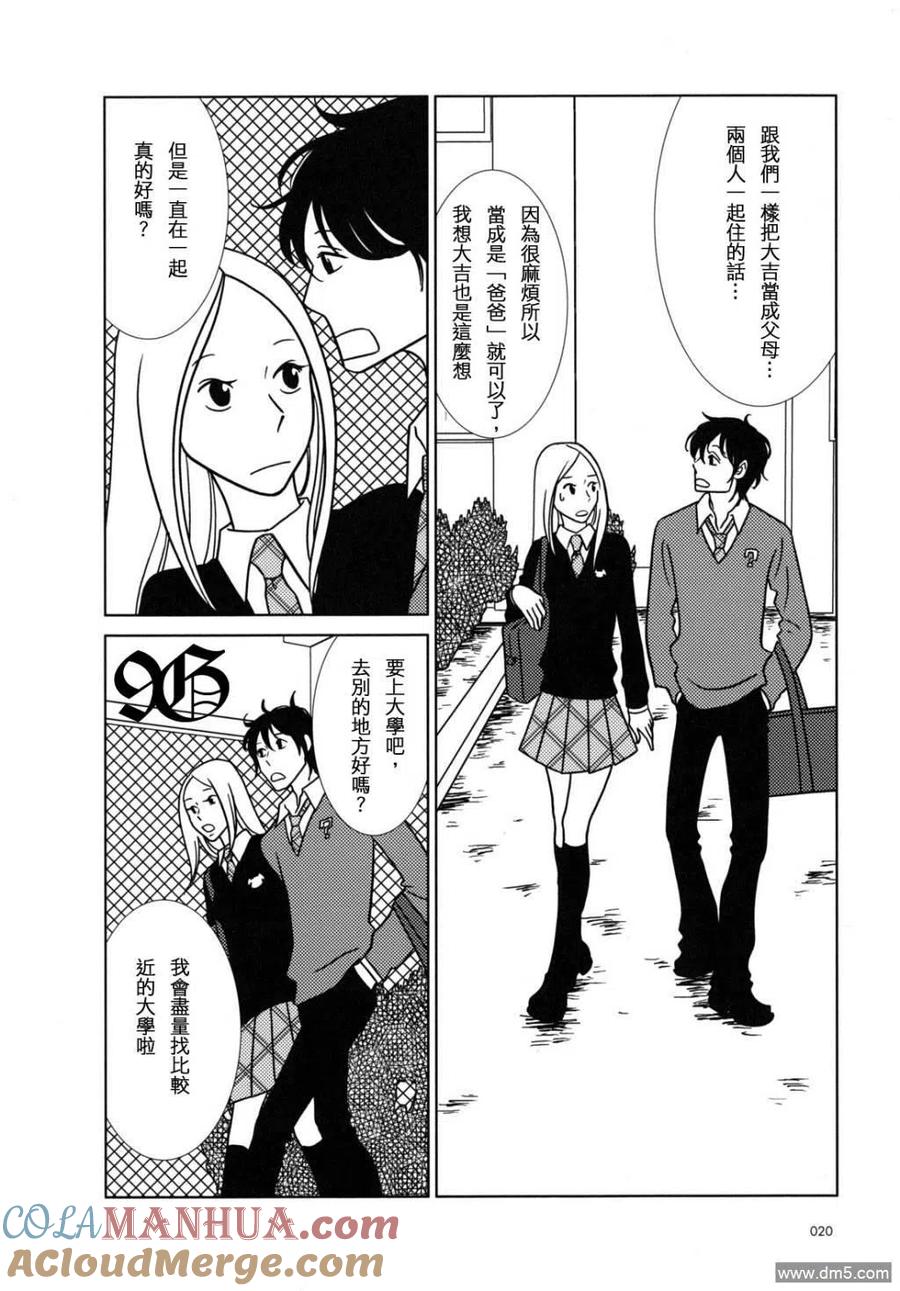 《白兔糖》第43话 第15页