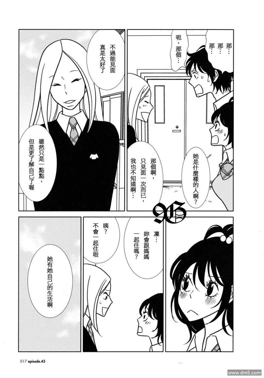 《白兔糖》第43话 第12页