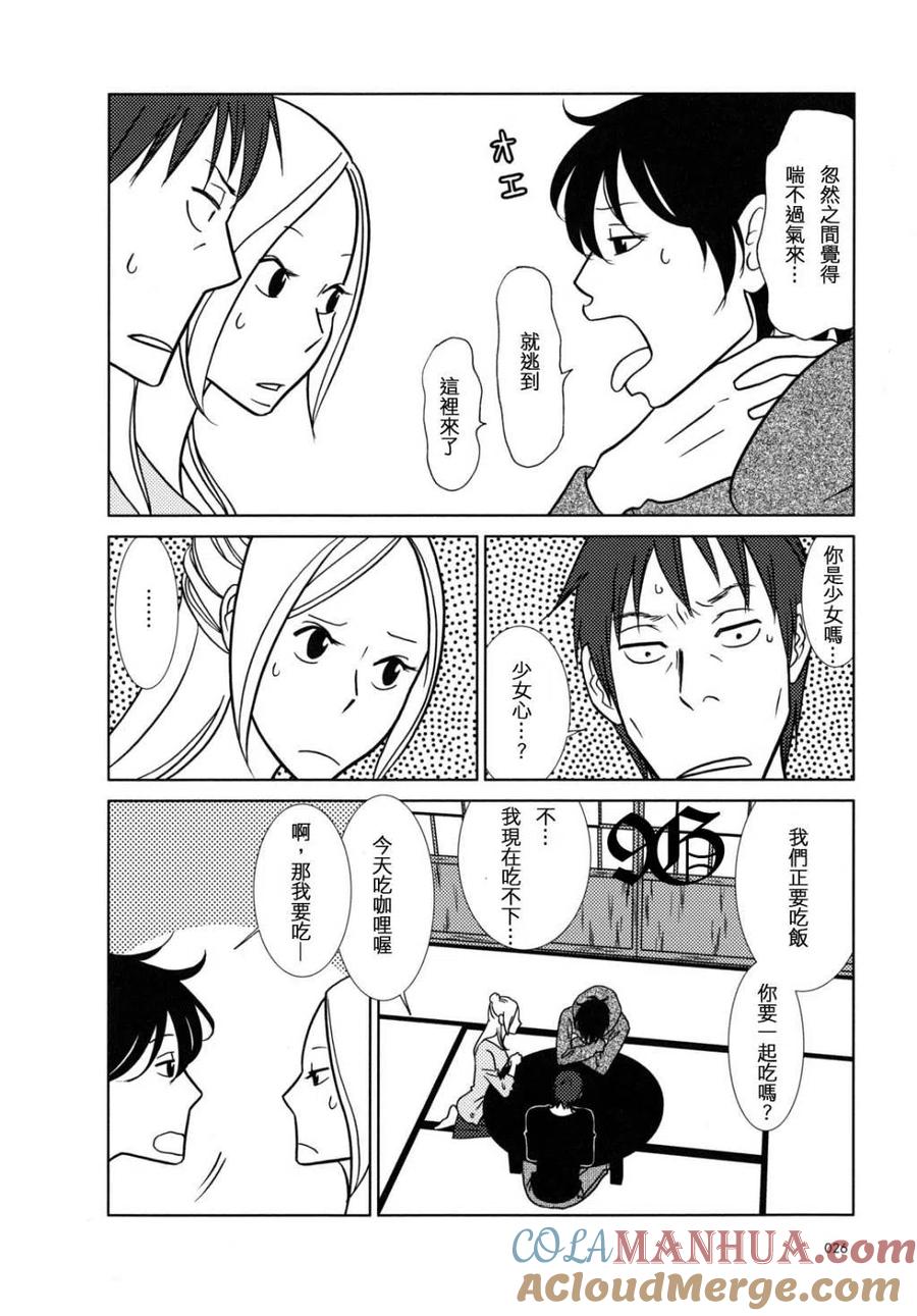 《白兔糖》第43话 第21页