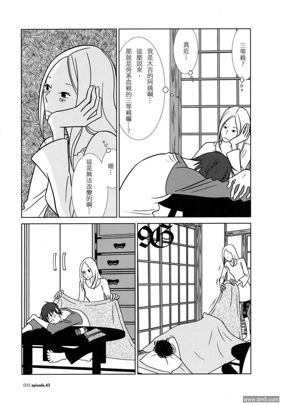 《白兔糖》第43话 第30页