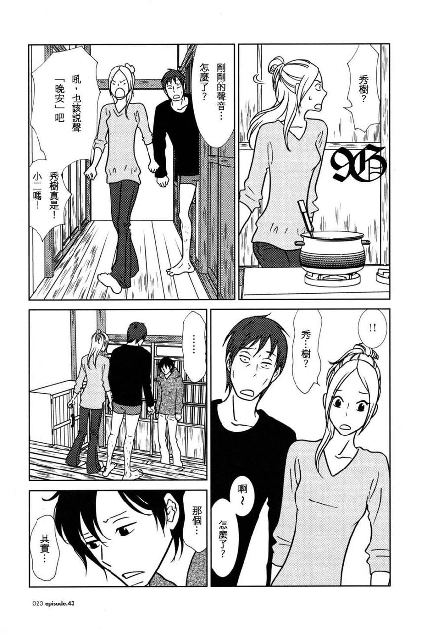 《白兔糖》第43话 第18页