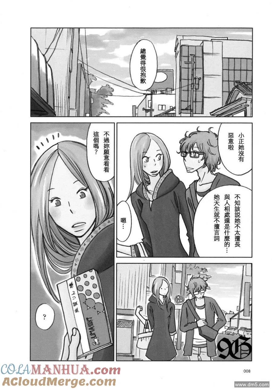 《白兔糖》第43话 第3页