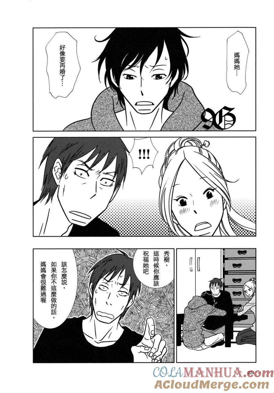 《白兔糖》第43话 第19页