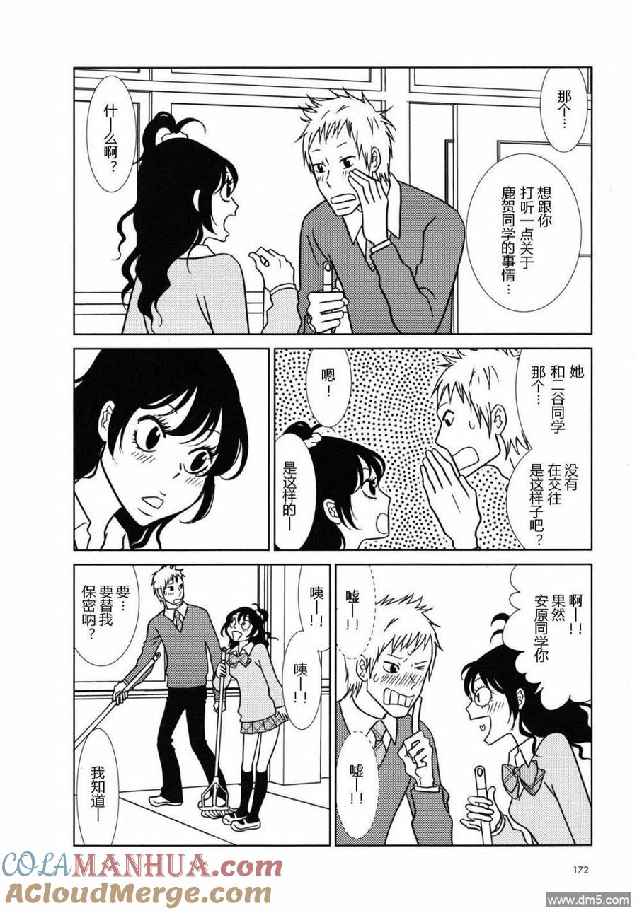 《白兔糖》第48话 第17页