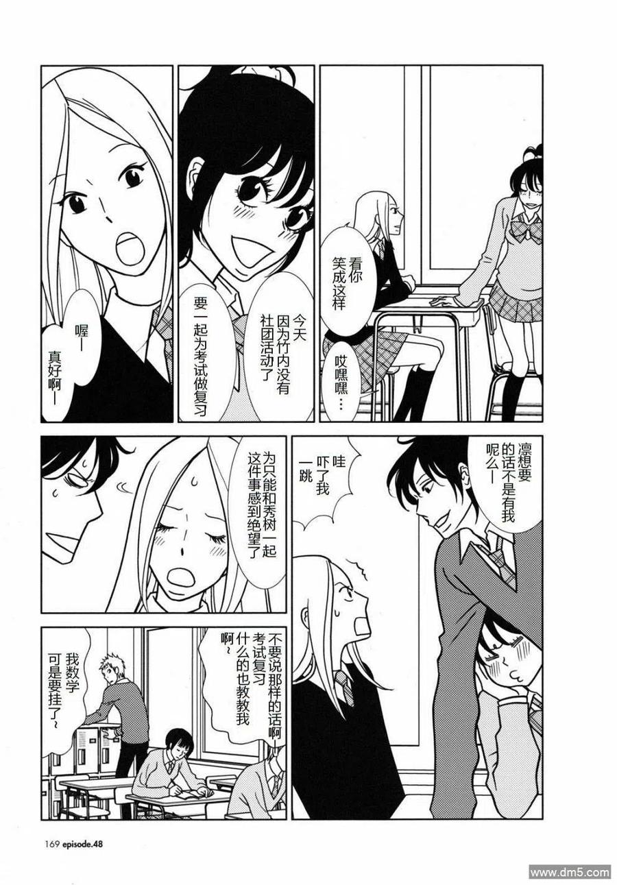 《白兔糖》第48话 第14页