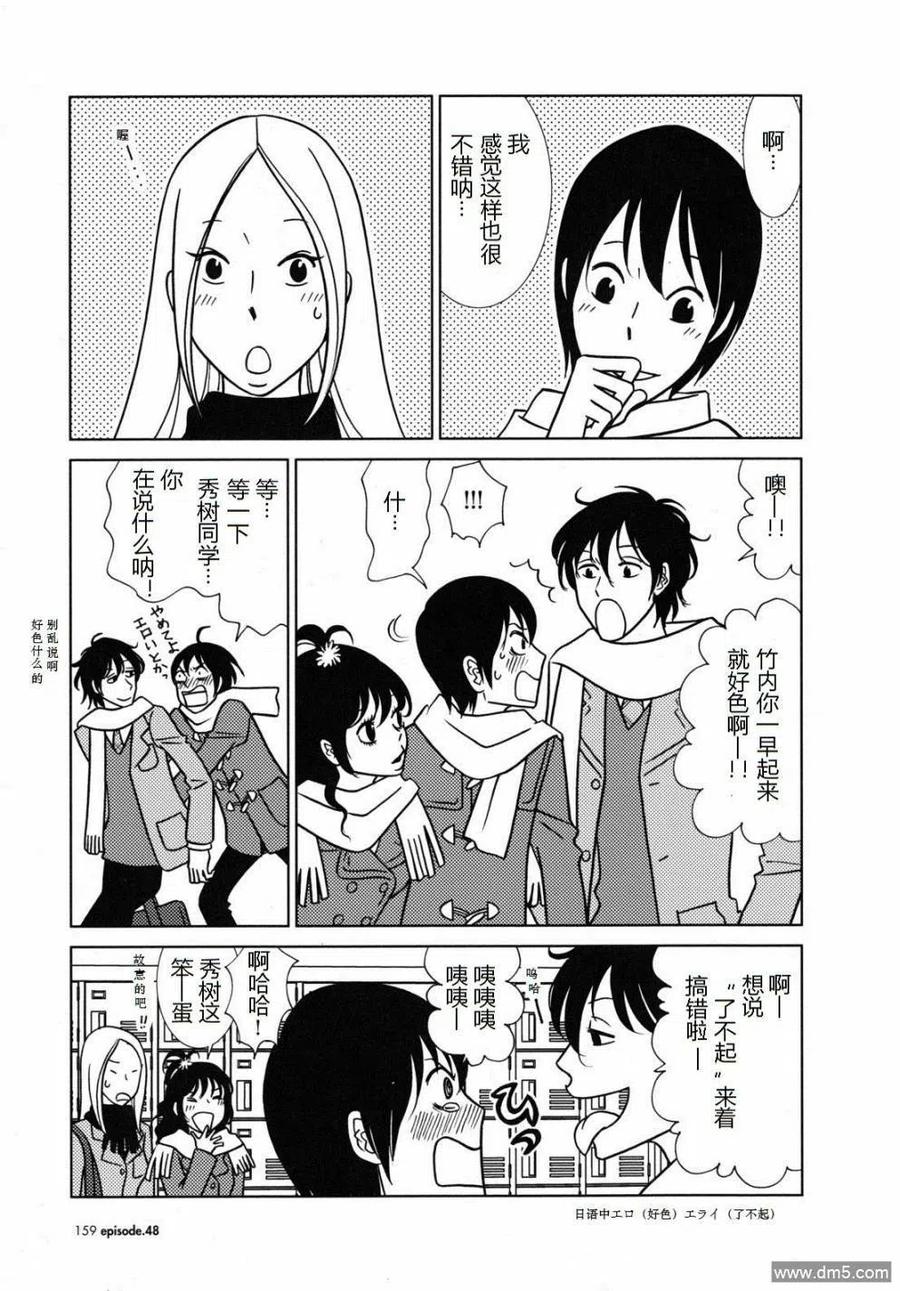 《白兔糖》第48话 第4页