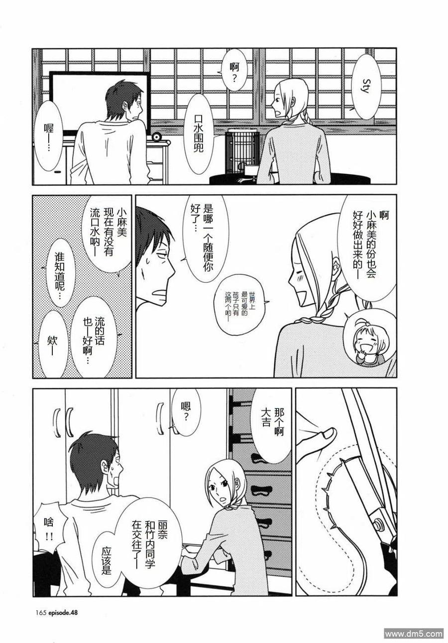 《白兔糖》第48话 第10页
