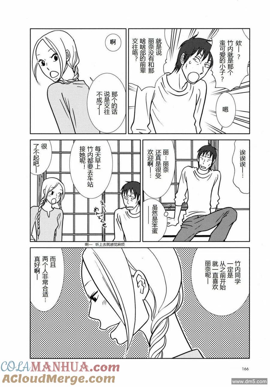 《白兔糖》第48话 第11页