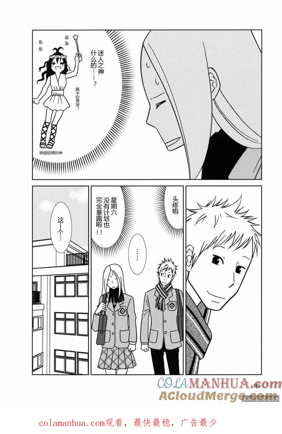 《白兔糖》第48话 第25页