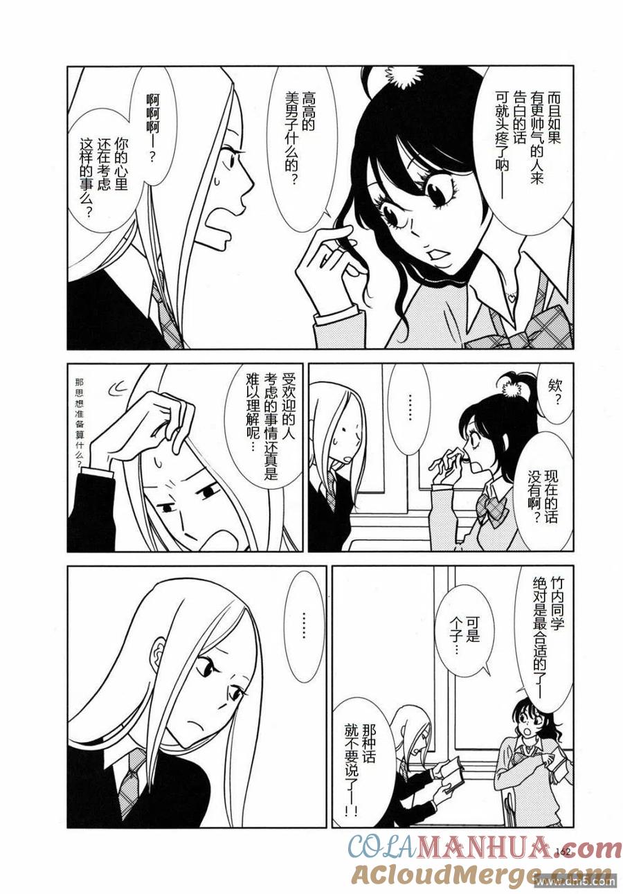 《白兔糖》第48话 第7页
