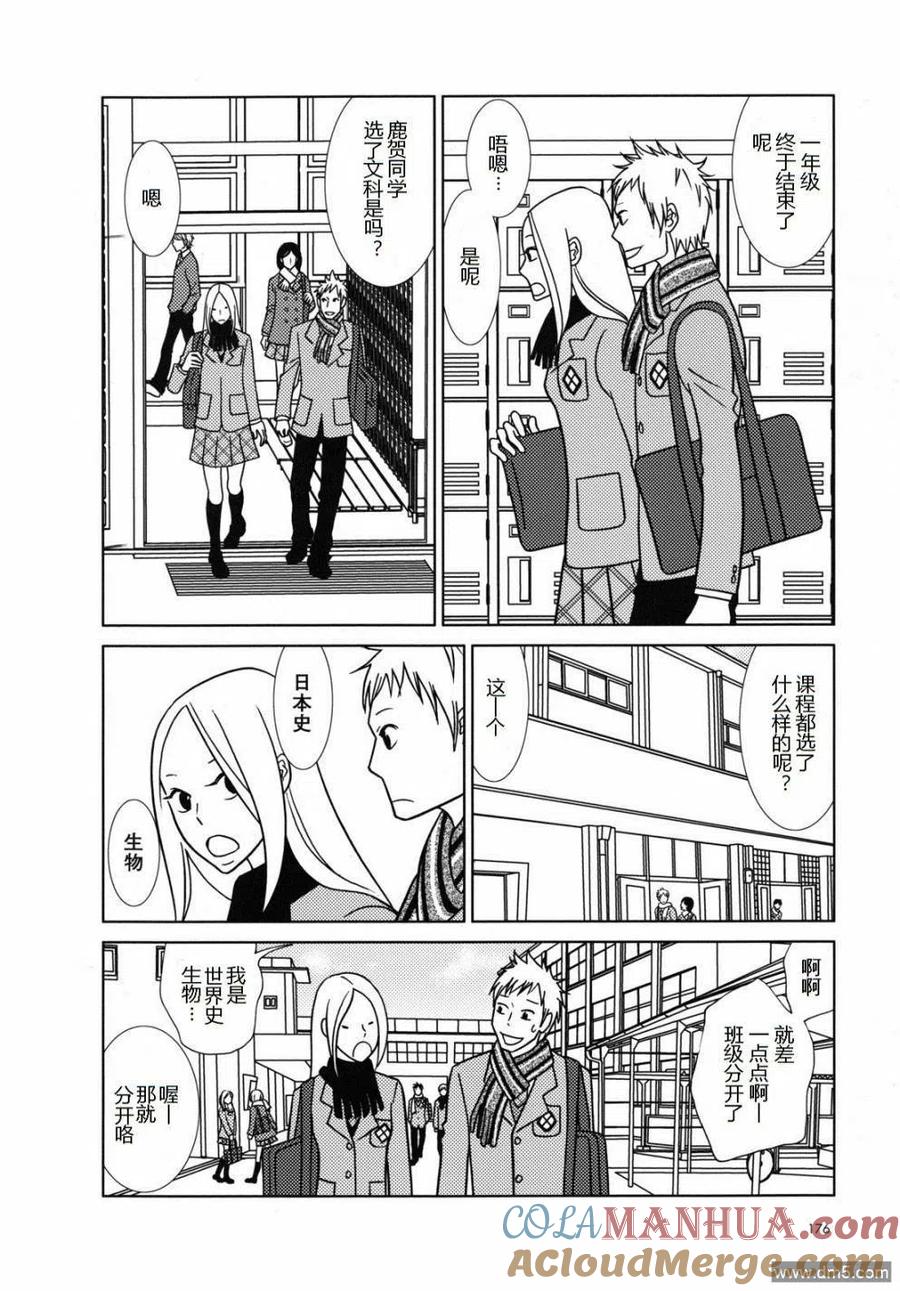 《白兔糖》第48话 第21页