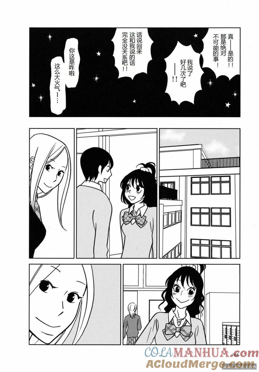 《白兔糖》第48话 第13页