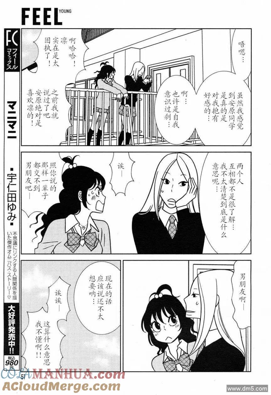 《白兔糖》第49话 第9页