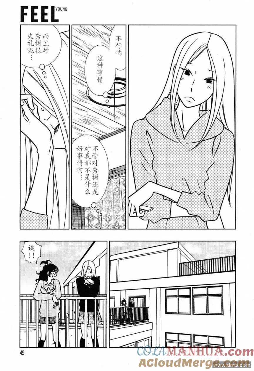 《白兔糖》第49话 第7页