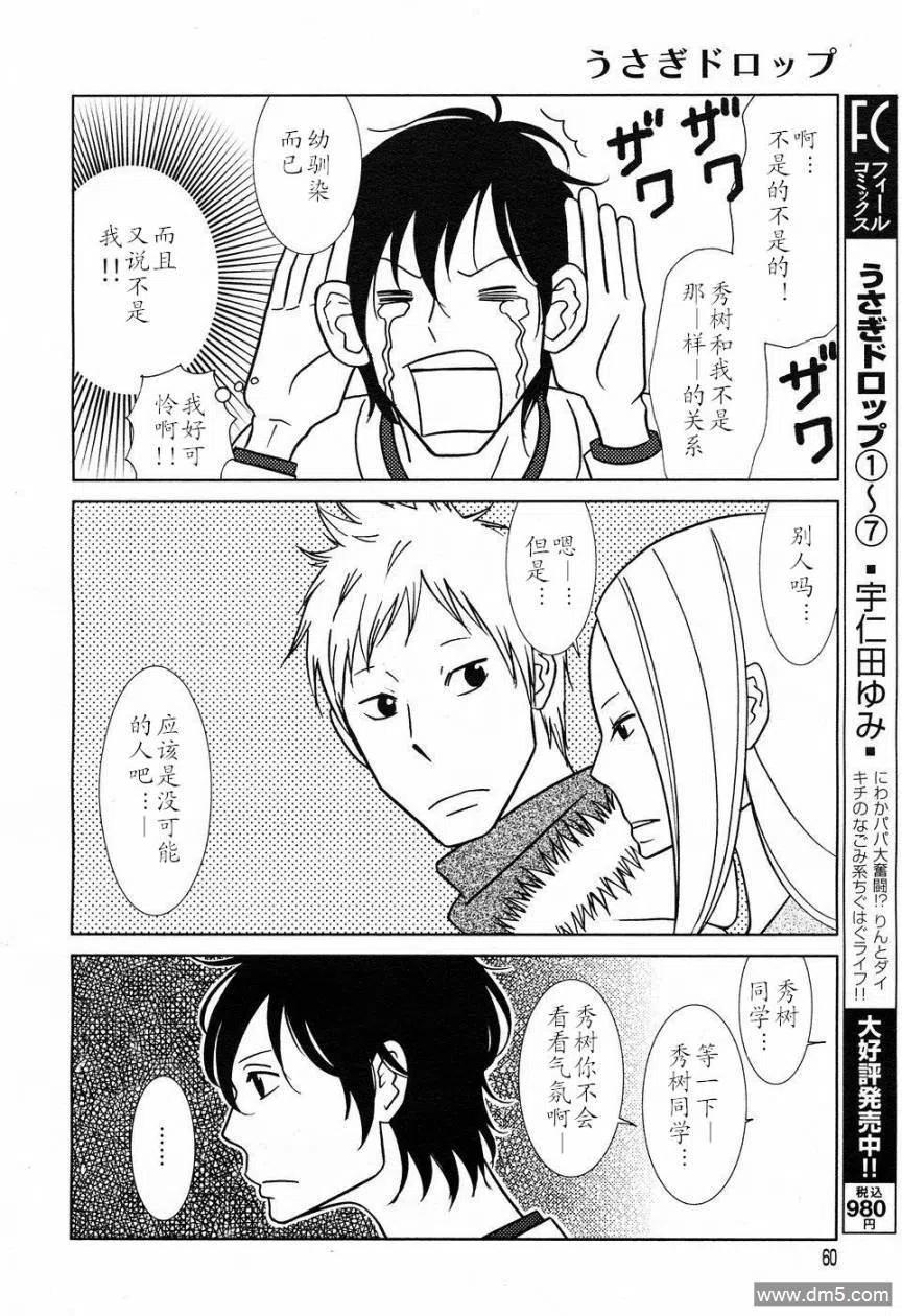 《白兔糖》第49话 第18页