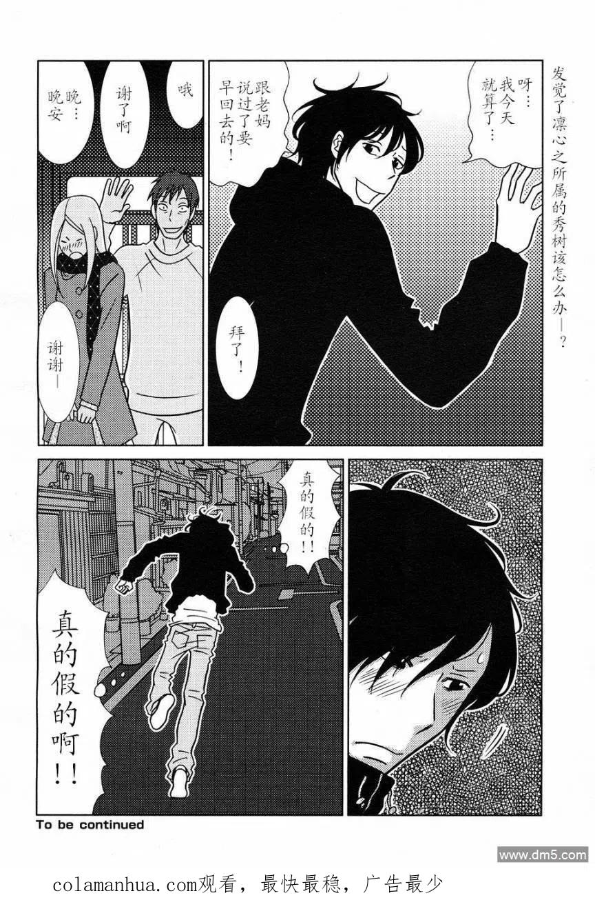 《白兔糖》第49话 第26页