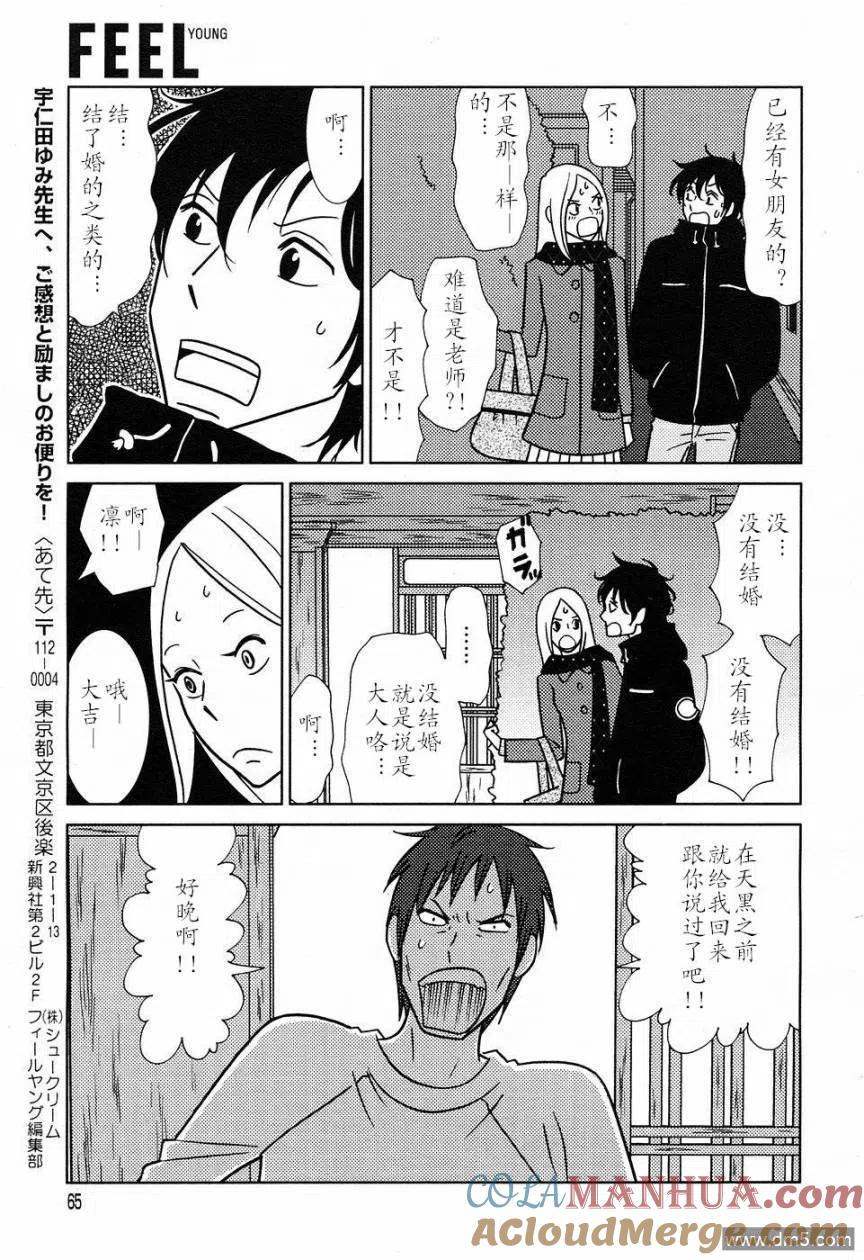 《白兔糖》第49话 第23页