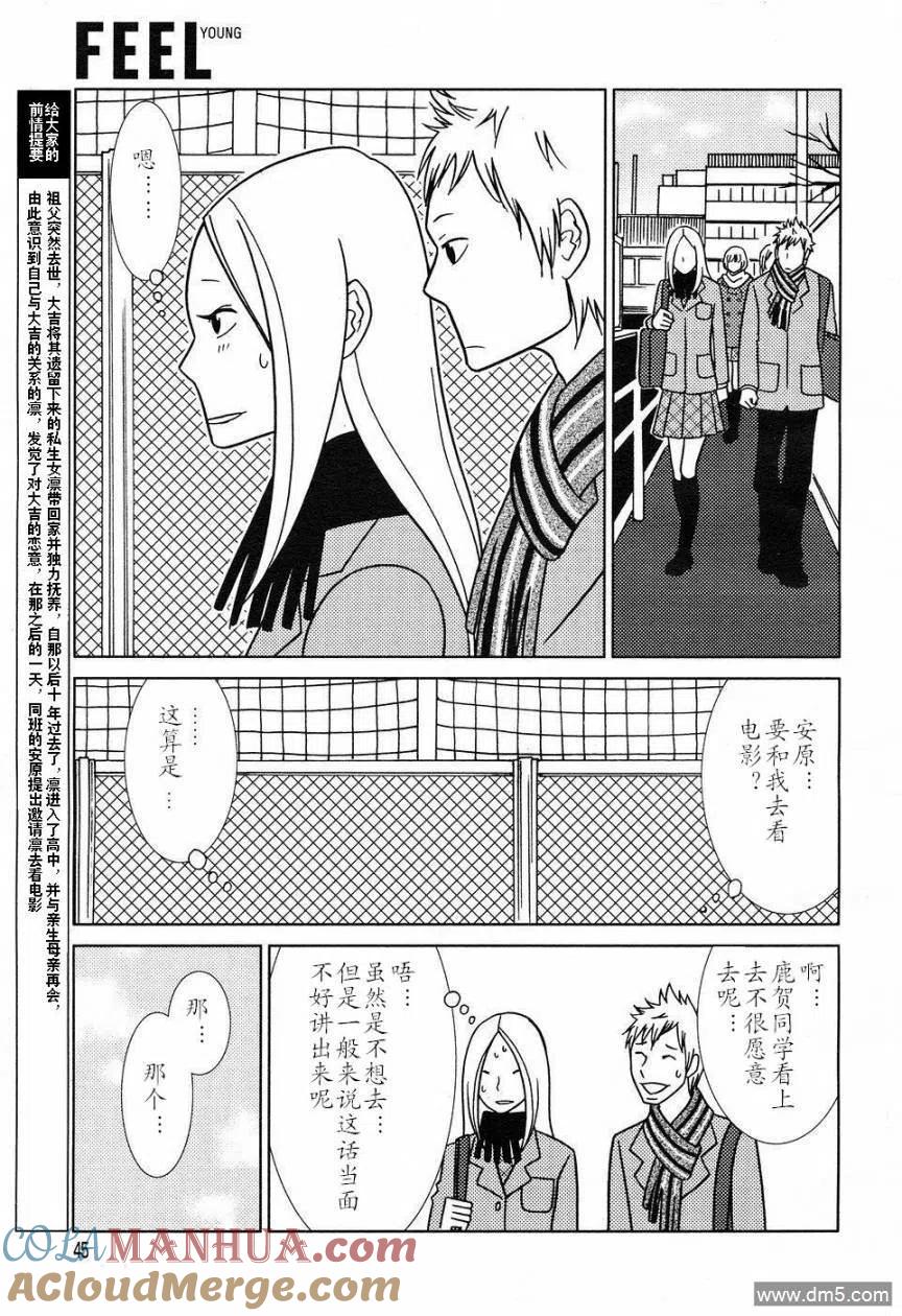 《白兔糖》第49话 第3页