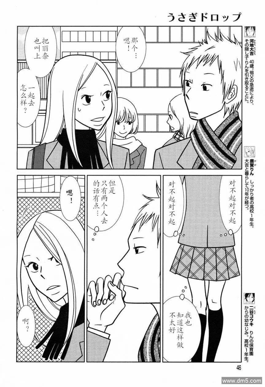 《白兔糖》第49话 第4页