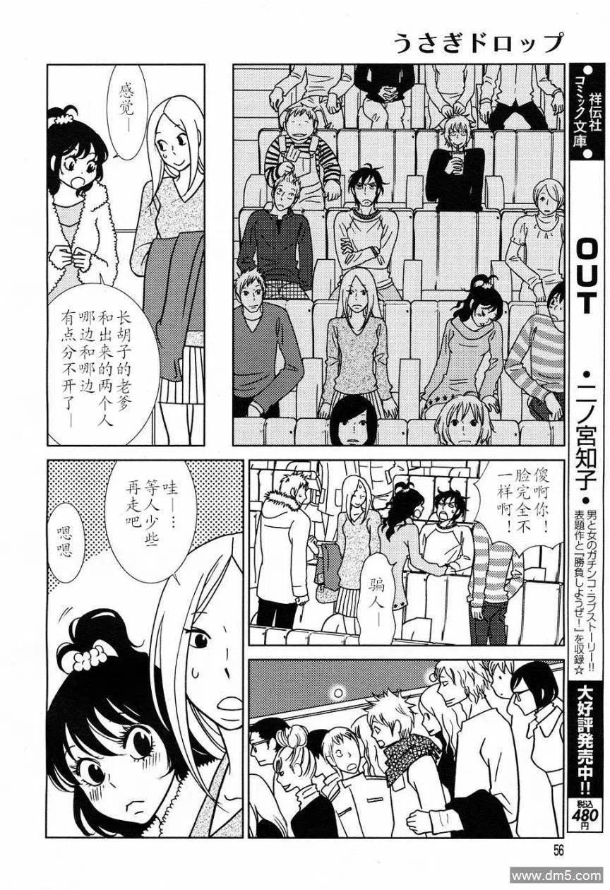 《白兔糖》第49话 第14页