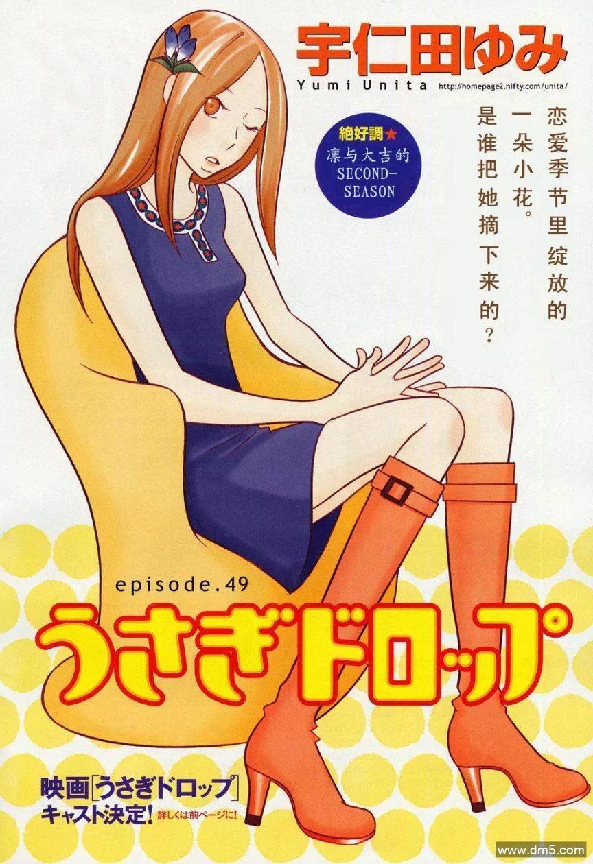 《白兔糖》第49话 第2页