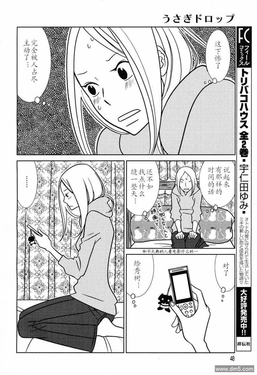 《白兔糖》第49话 第6页